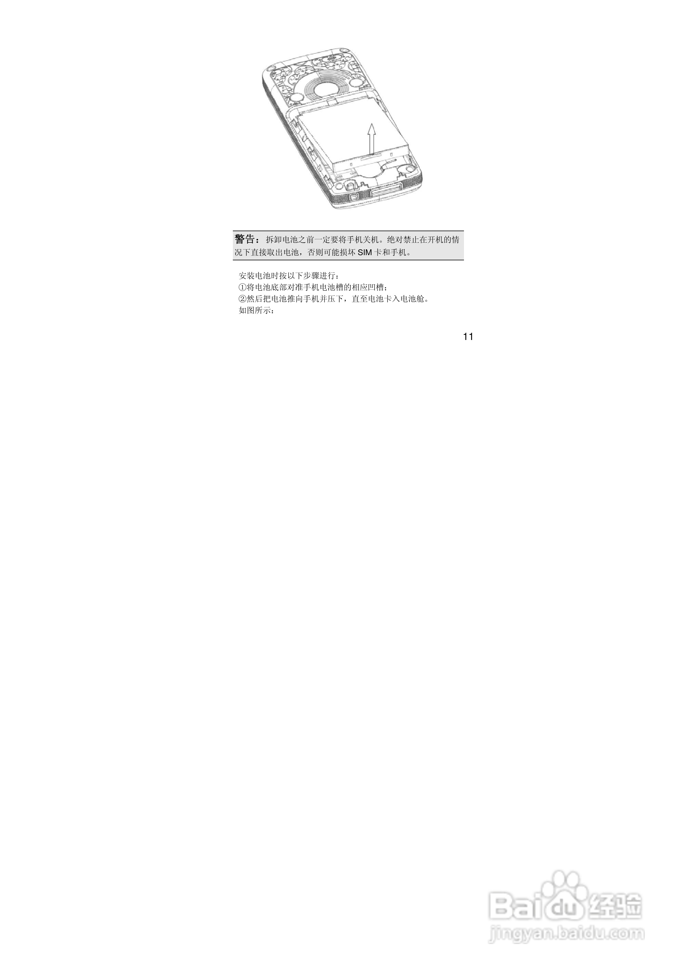 联想E210手机使用说明书:[2]