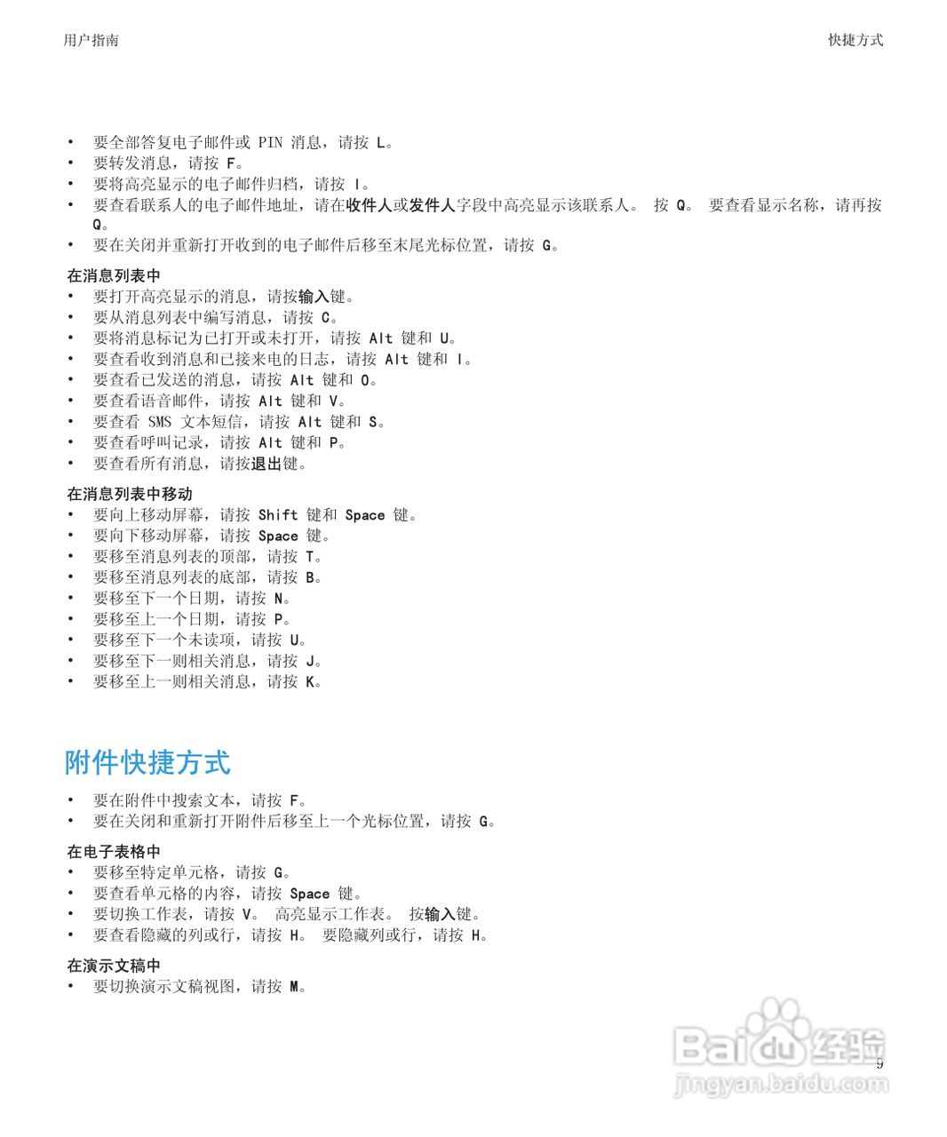 黑莓8520手机使用说明书:[2]
