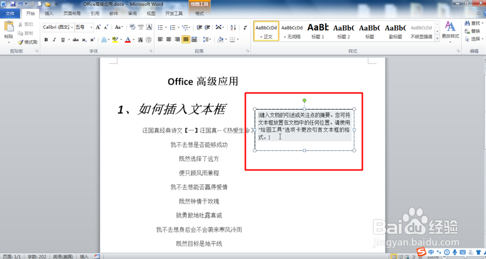 Office Word2010如何插入文本框
