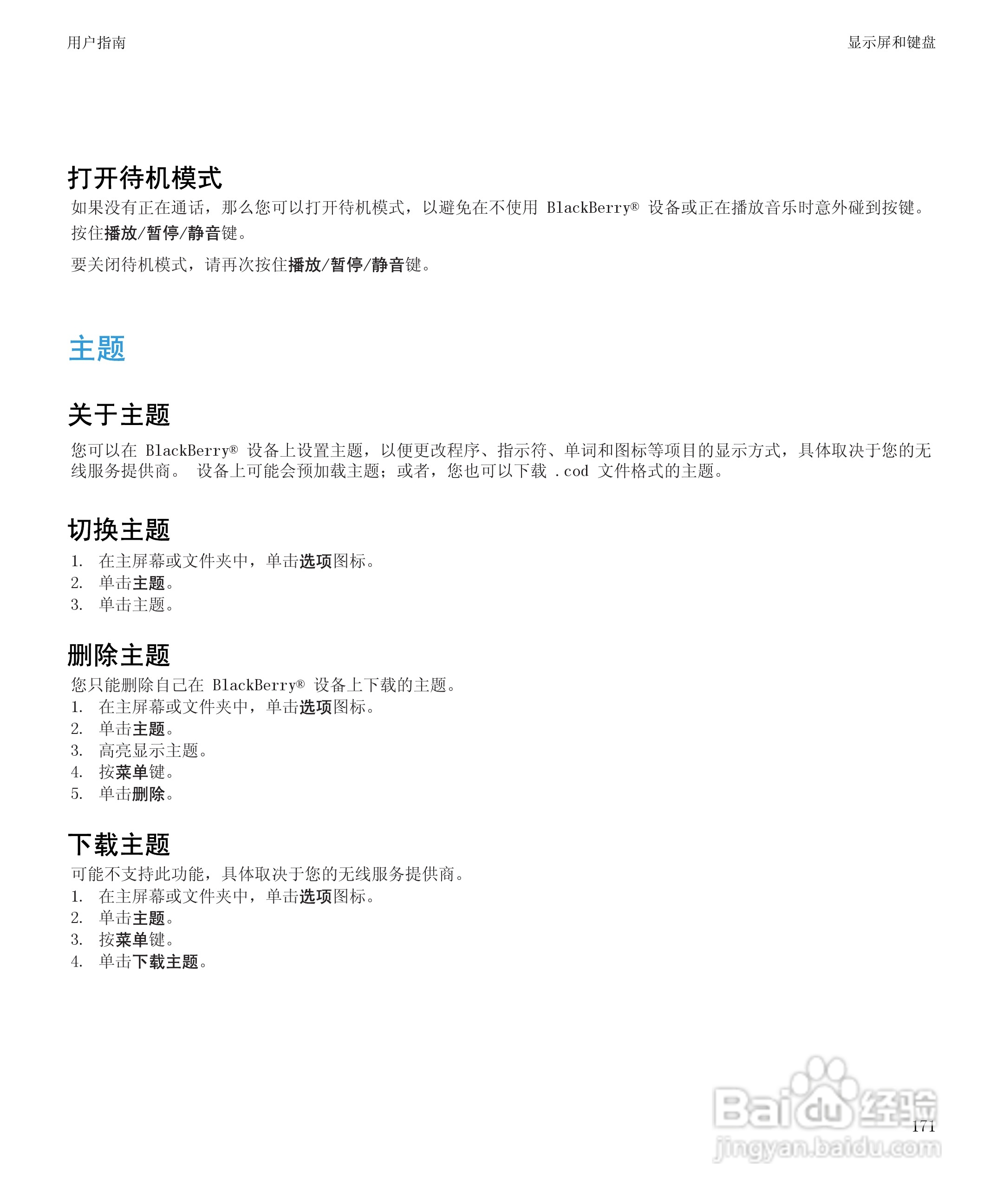 黑莓8520手机使用说明书:[18]