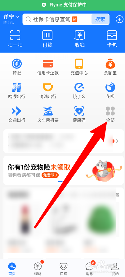 怎么在手机支付宝缴医保