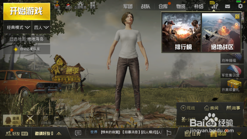 刺激战场怎么查看战区排行怎么查看国服排名