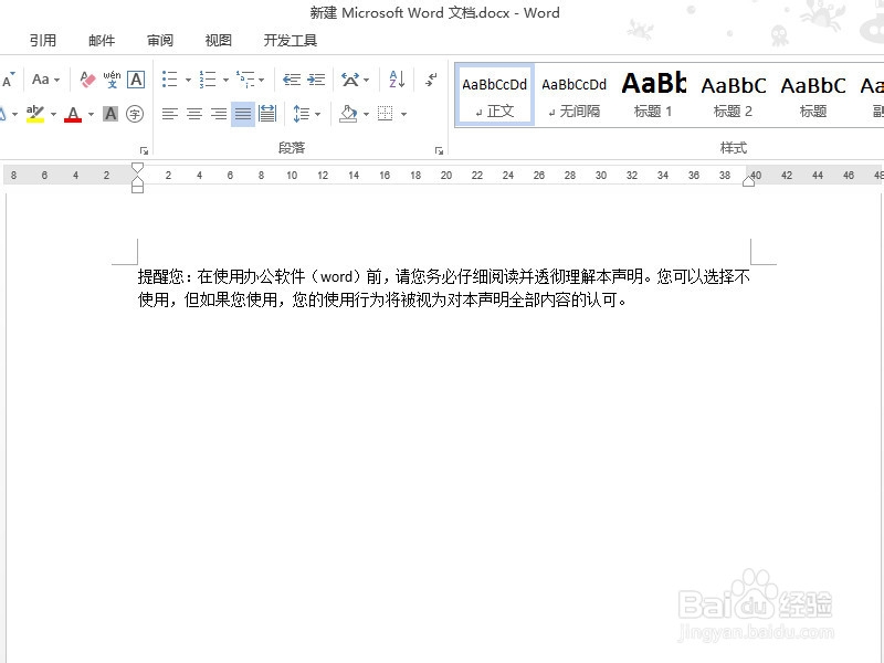 word2013中插入-改写模式的切换以及应用