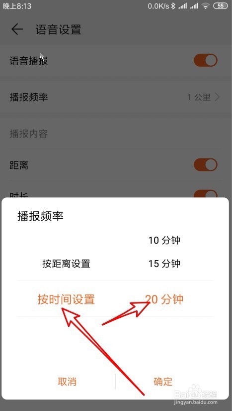 华为运动健康app怎么样按时间设置播报频率