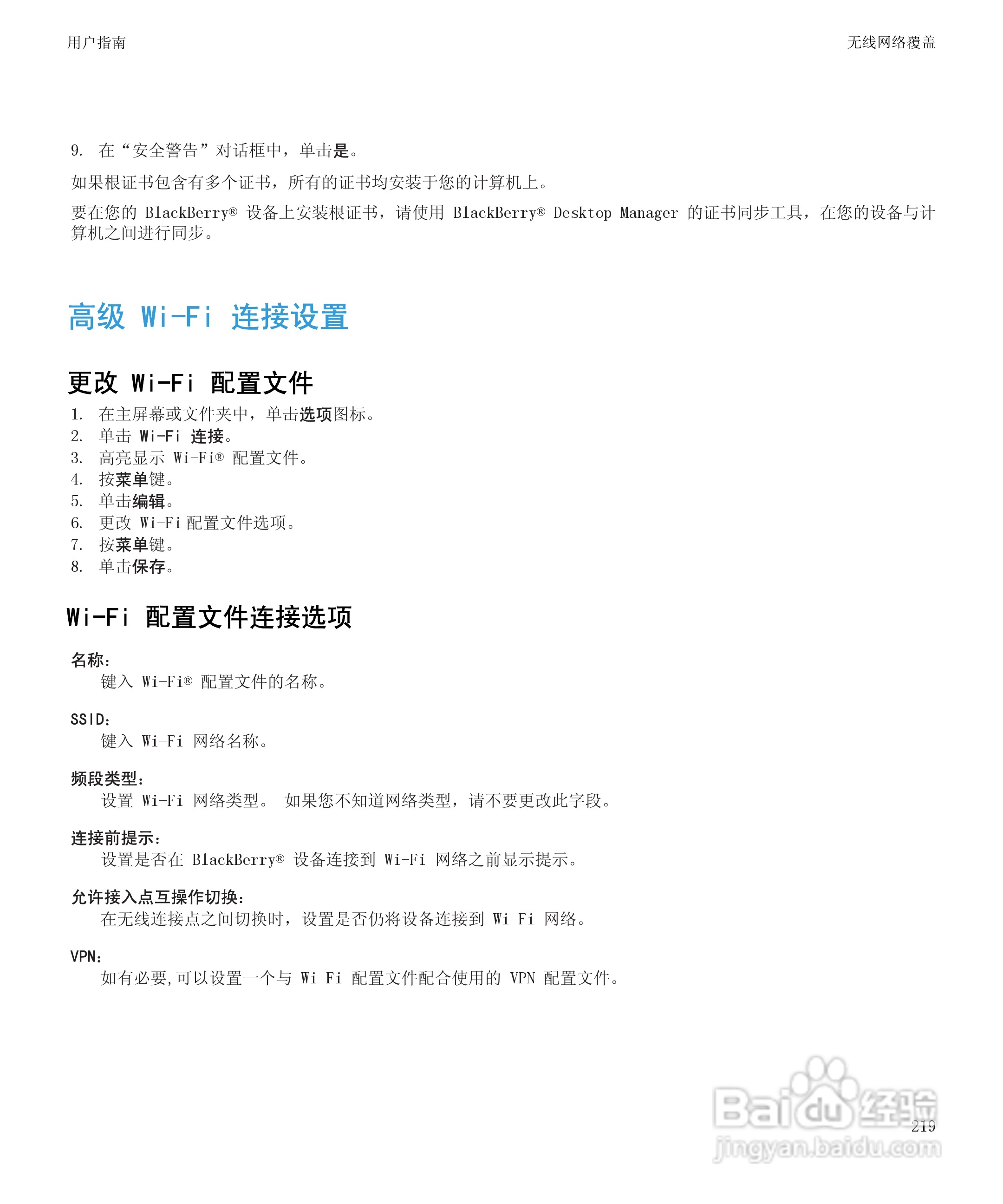 黑莓8520手机使用说明书:[23]