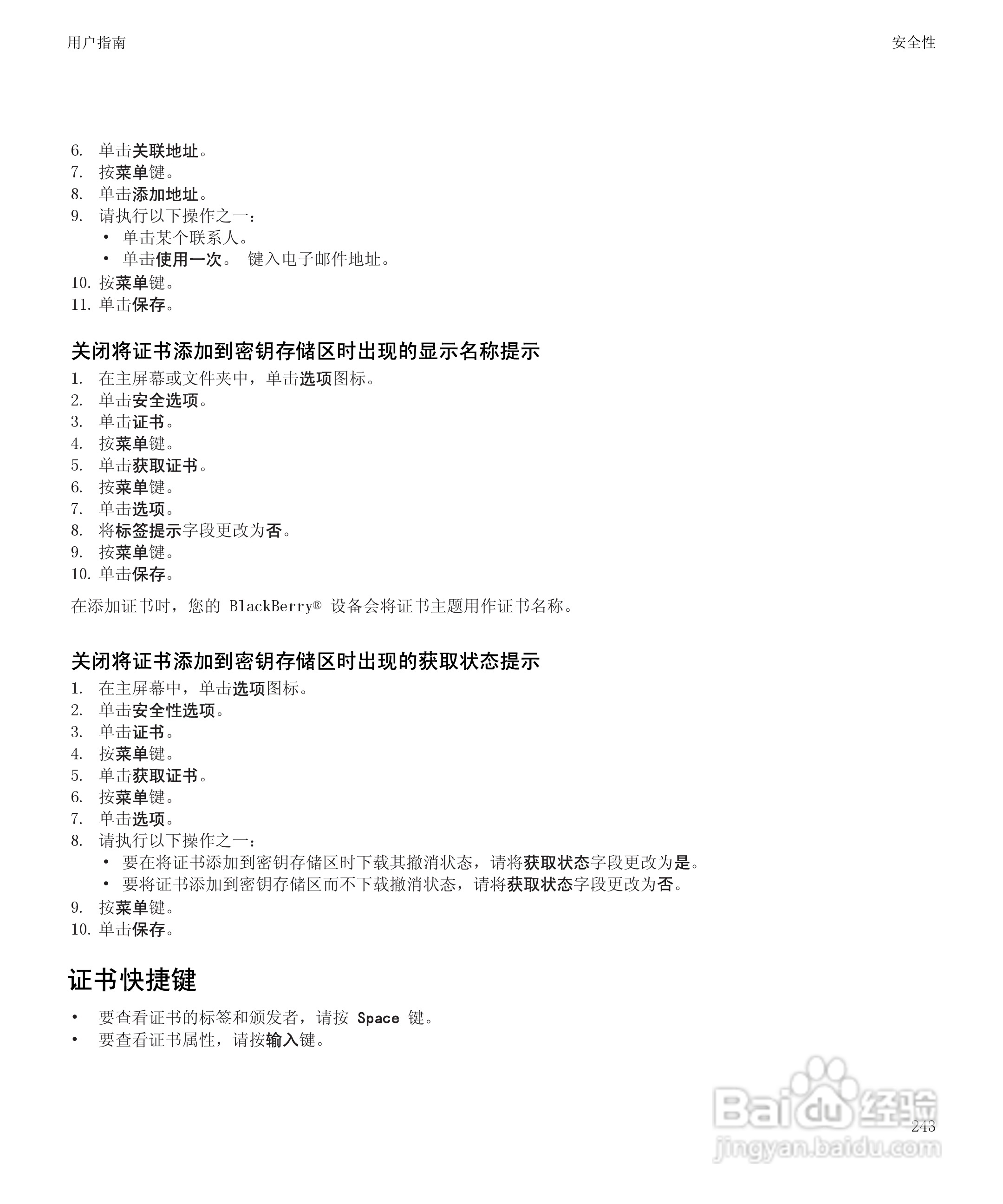 黑莓8520手机使用说明书:[25]