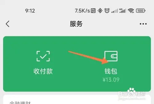如何设置微信支付图案密码