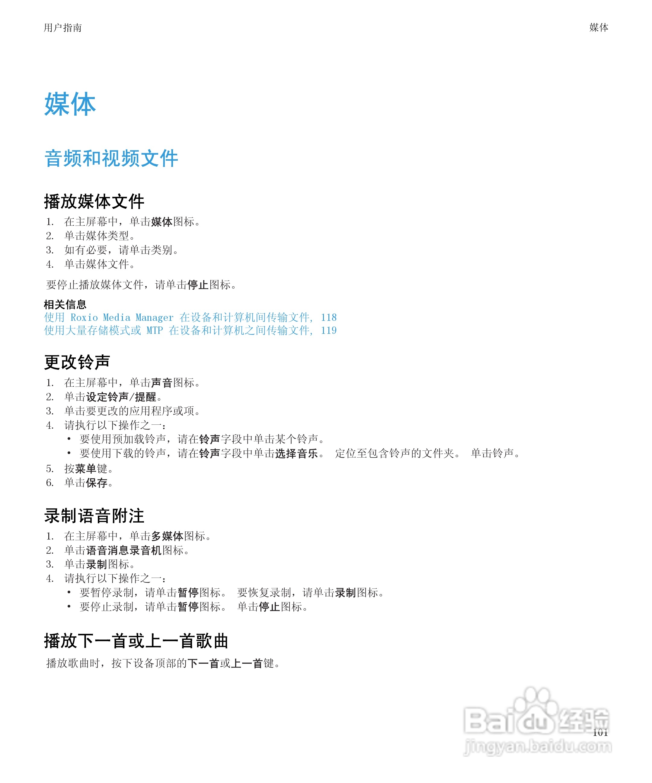 黑莓9300手机使用说明书:[11]