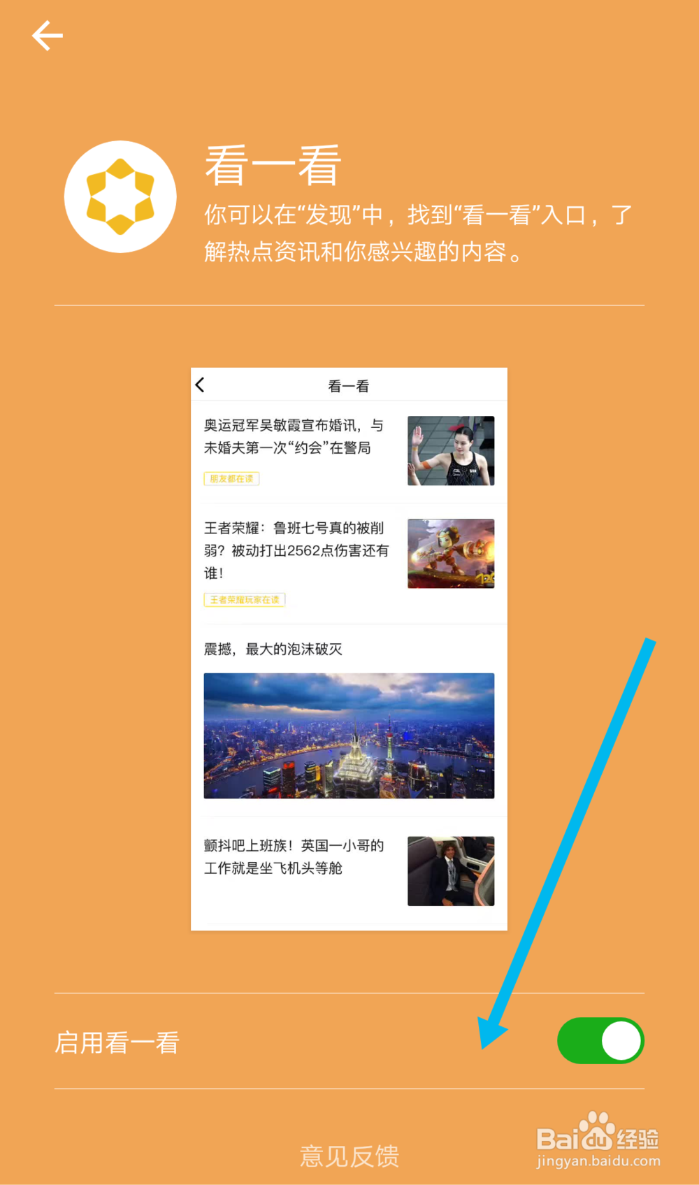 微信如何关闭“看一看”功能