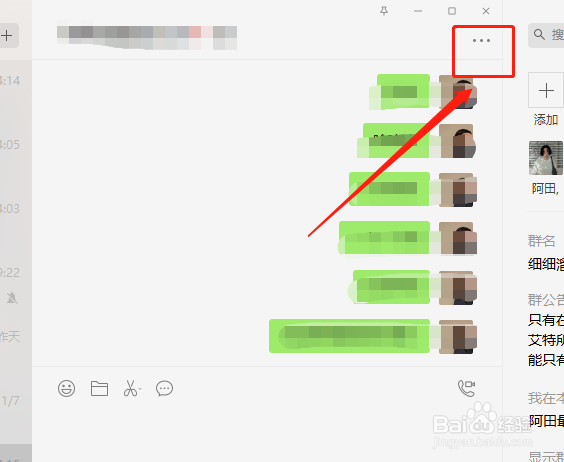 微信电脑端怎么修改群内自己的昵称
