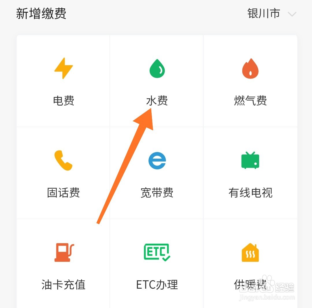 怎么使用微信缴纳水费