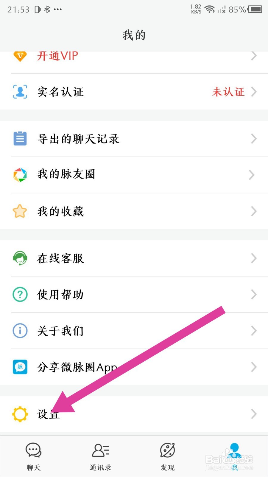 《微脉圈》怎么注销账号