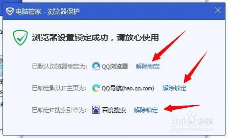 腾讯电脑管家如何设定IE浏览器