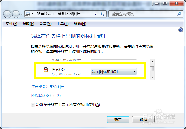 任务栏QQ图标变透明或空白解决方案