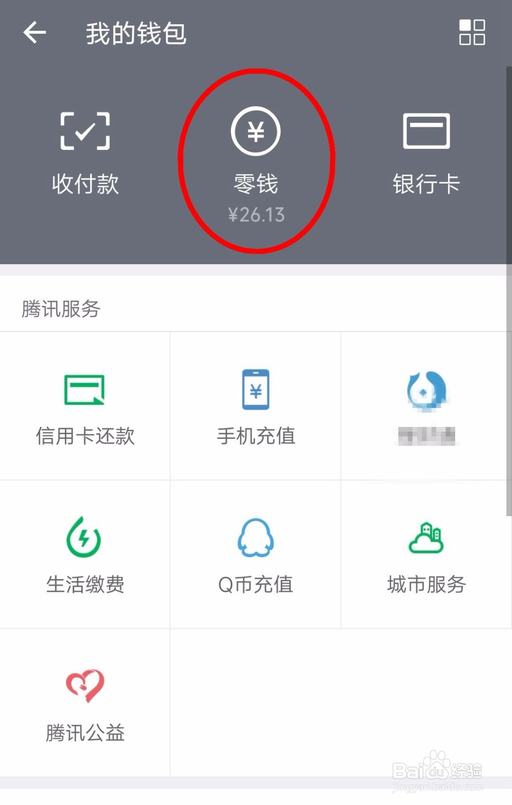 微信收款码如何查看收款记录？