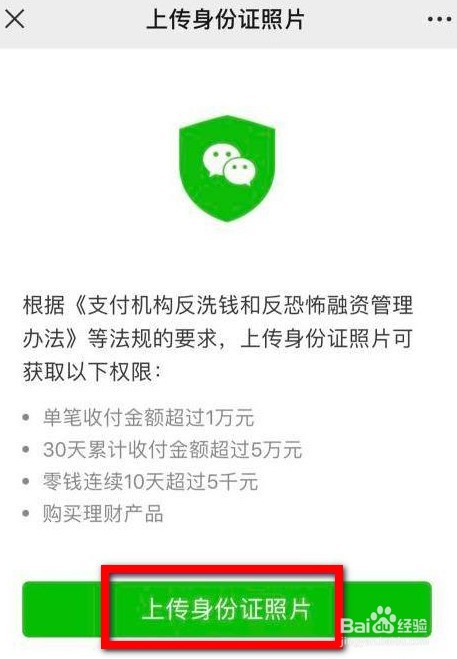 微信实名认证如何操作