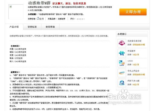 动感地带怎样开通m群