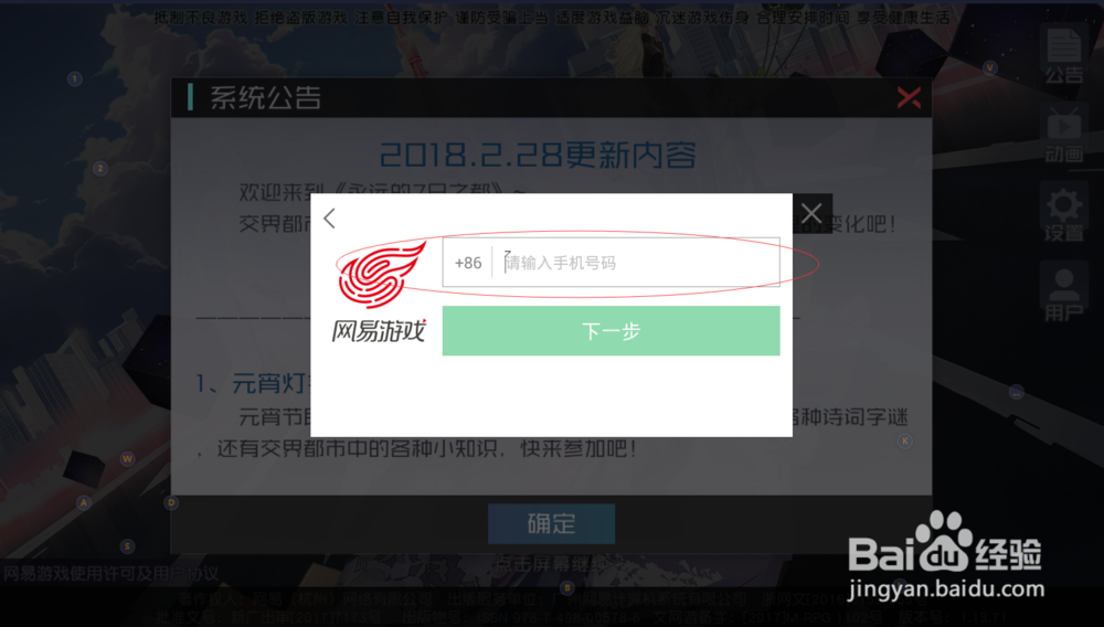 永远的七日之都新号注册登录方法