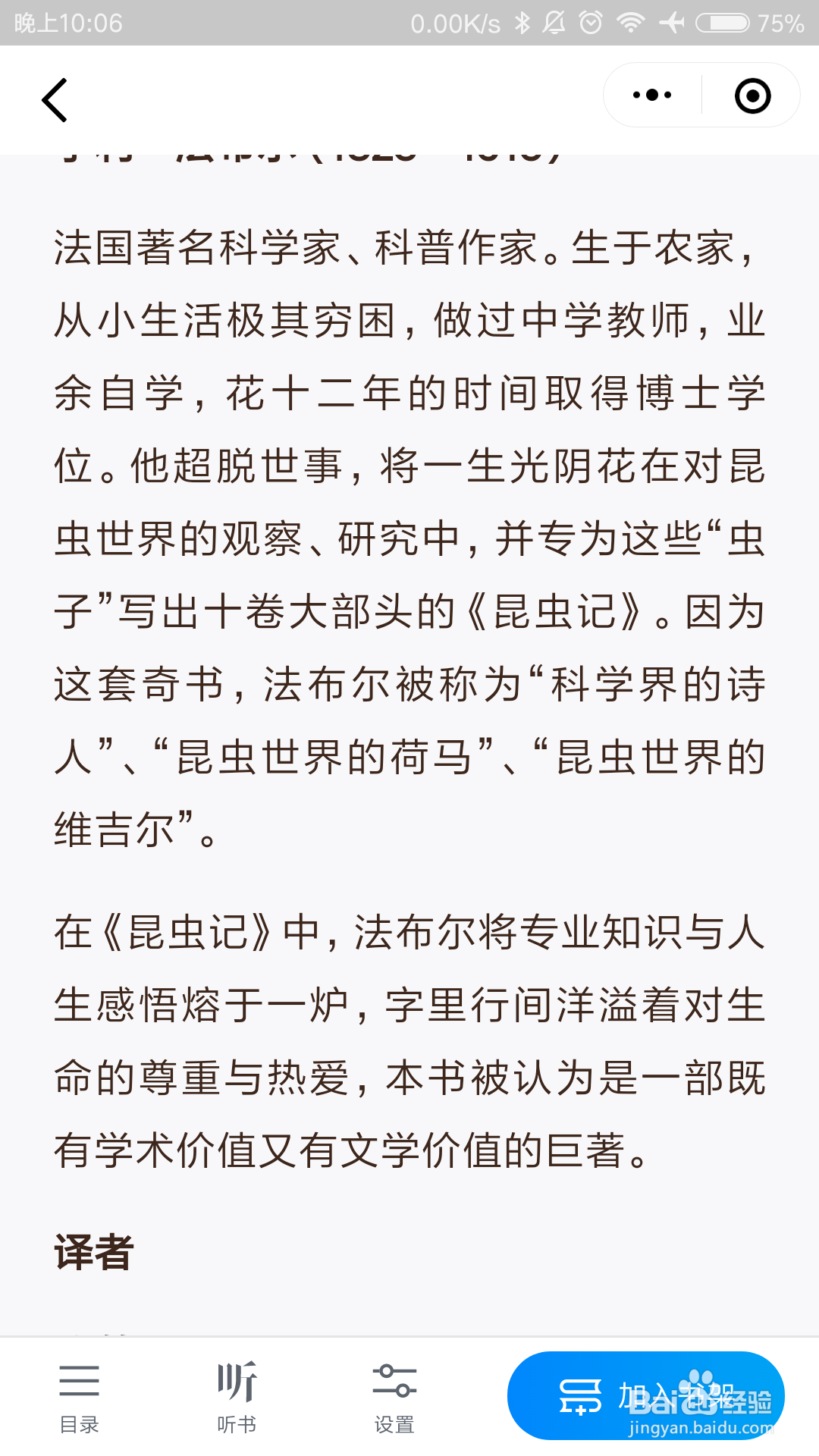 昆虫记微信读书