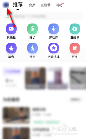 Keep运动提醒时间怎么修改