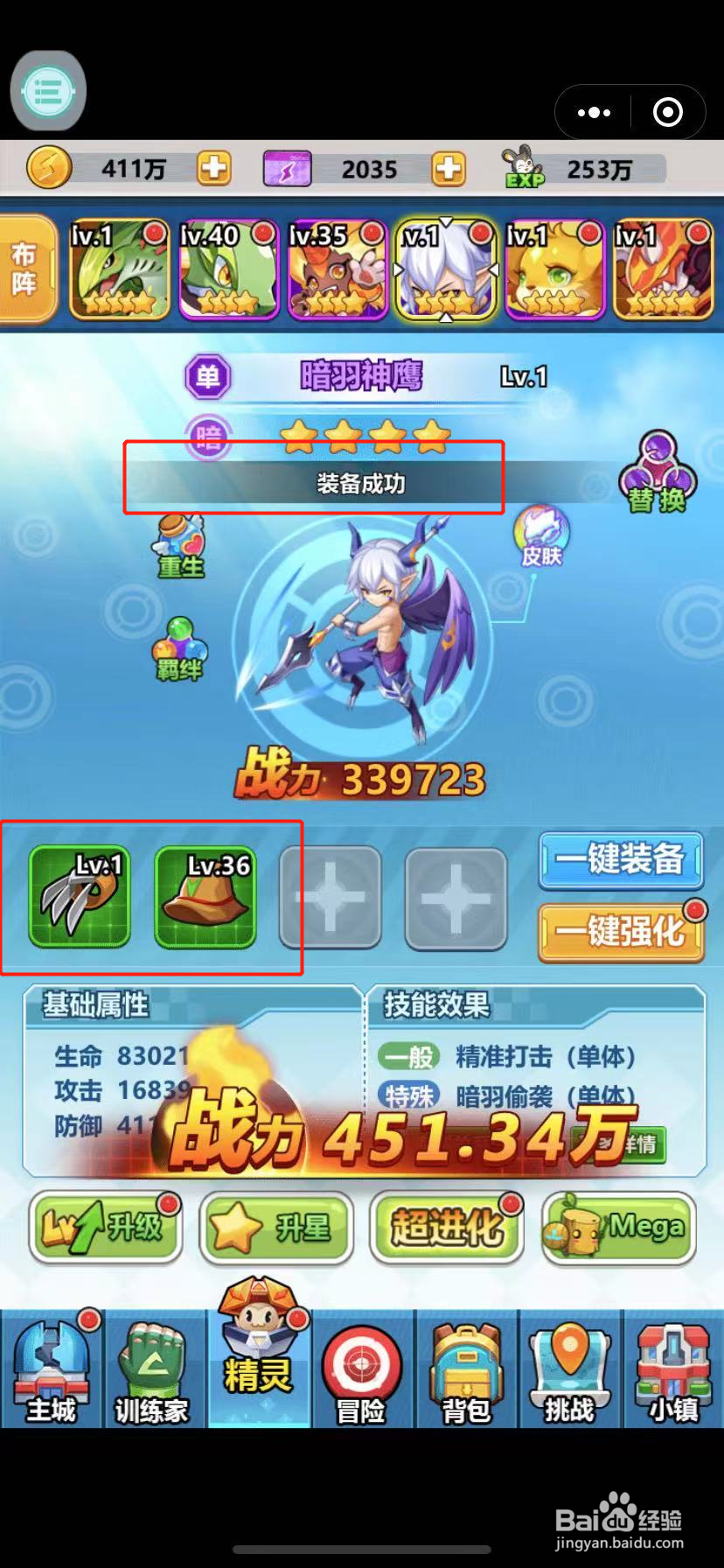 超级精灵球怎么给精灵一键穿戴装备