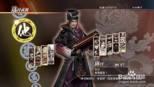 三国无双7 猛将传 陈宫 秘武 获得方式 百度经验 三国无双7 猛将传 陈宫 秘武 获得方式 百度经验