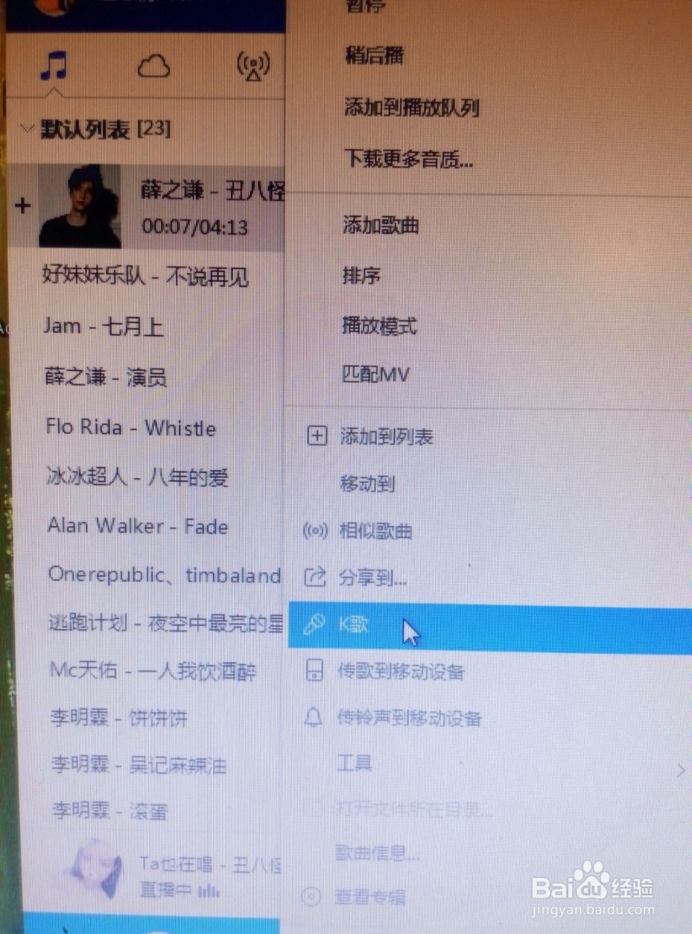 怎么在电脑上k歌