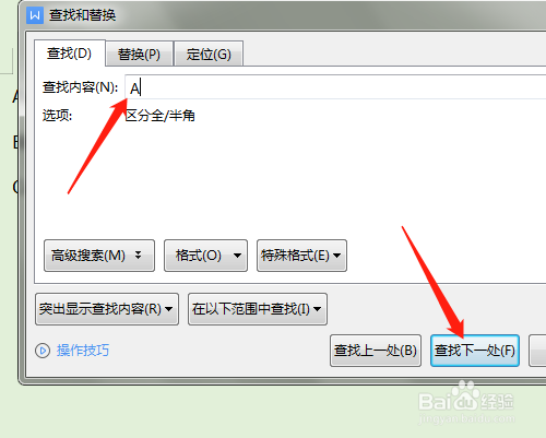 WPS怎样应用高级查找