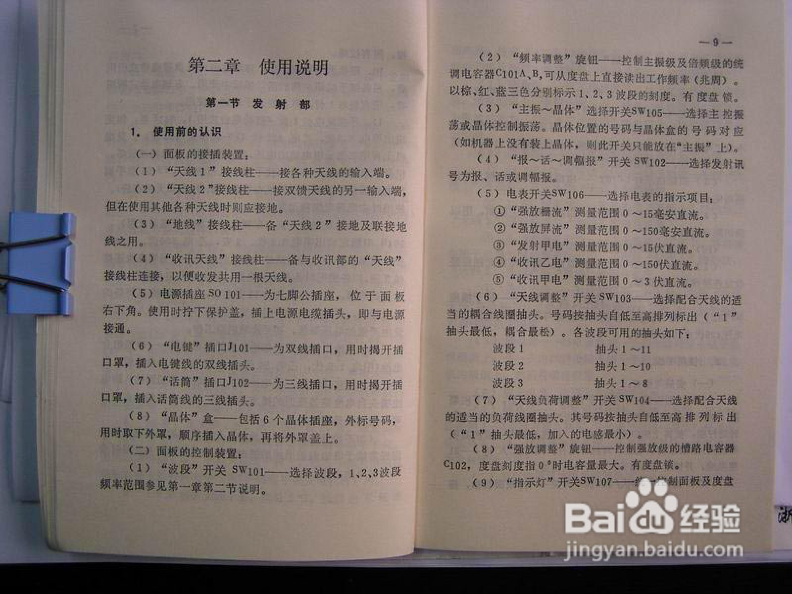 八一型收发报话机(139接收机)说明书:[1]