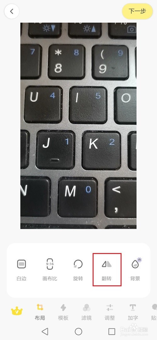 黄油相机怎么翻转视频