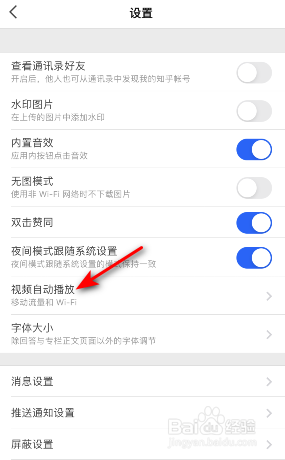 知乎视频自动播放怎么关闭