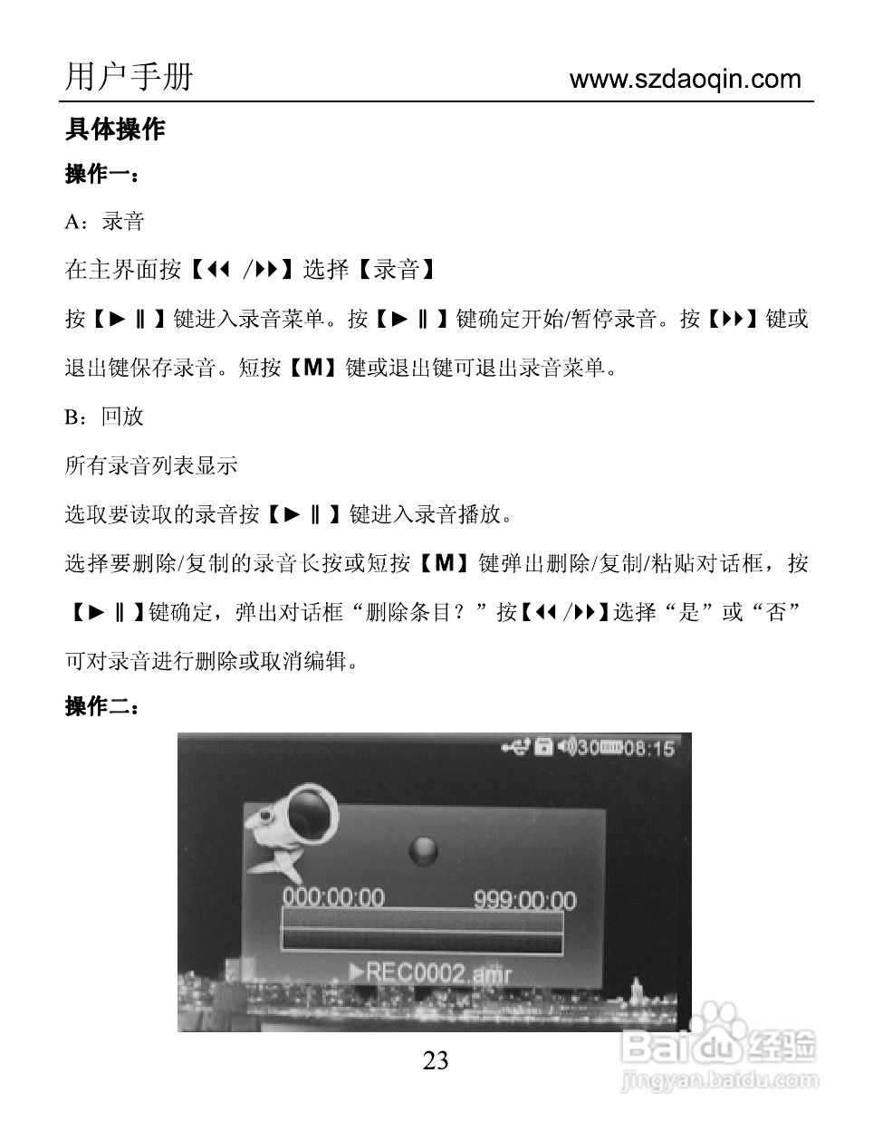 道勤T-7005V数码播放器使用说明书:[3]