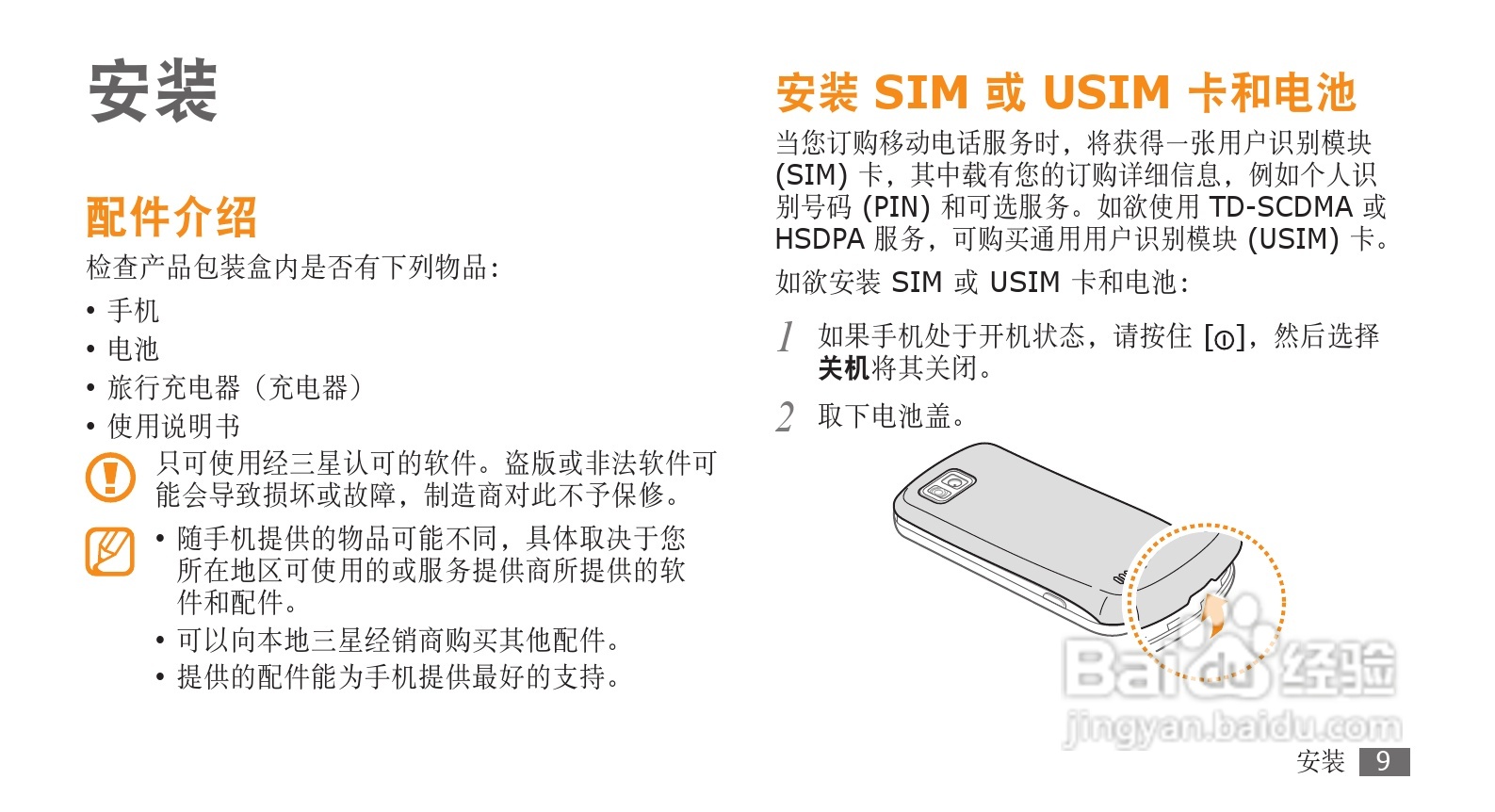 三星GT-I7680手机使用说明书:[1]
