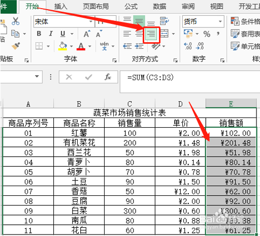 Excel销售额的合计方法