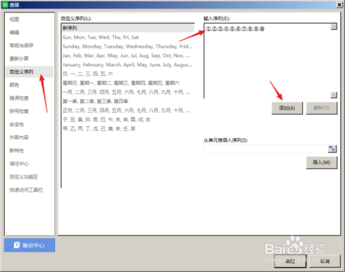 WPS表格中怎样输入带圈数字序号