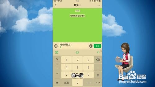 微信群接龙怎么发起