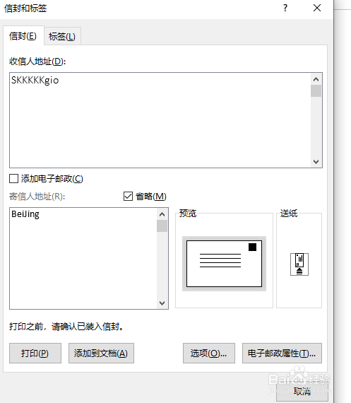 如何利用Word创建国际邮政信封