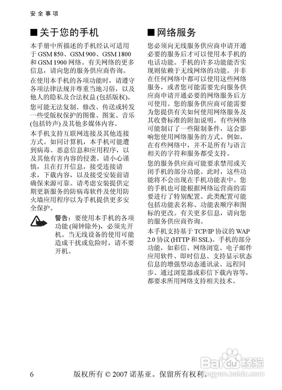 诺基亚8600手机使用说明书:[1]