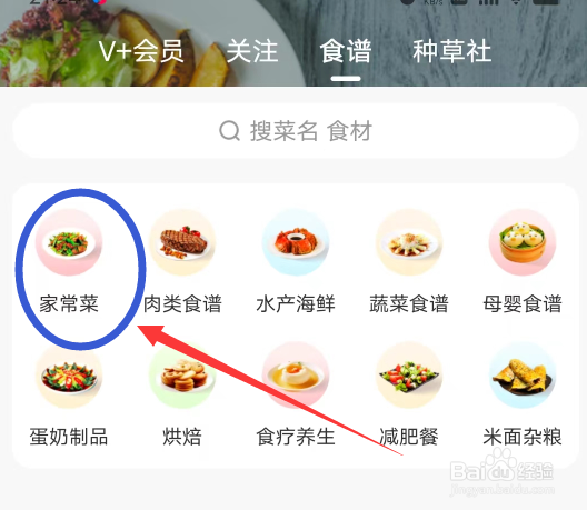 京东到家APP怎么查看家常菜食谱