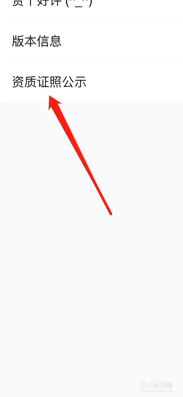 作业帮怎样查看资质证照公式