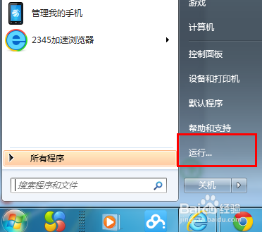 如何使用win7的远程桌面连接