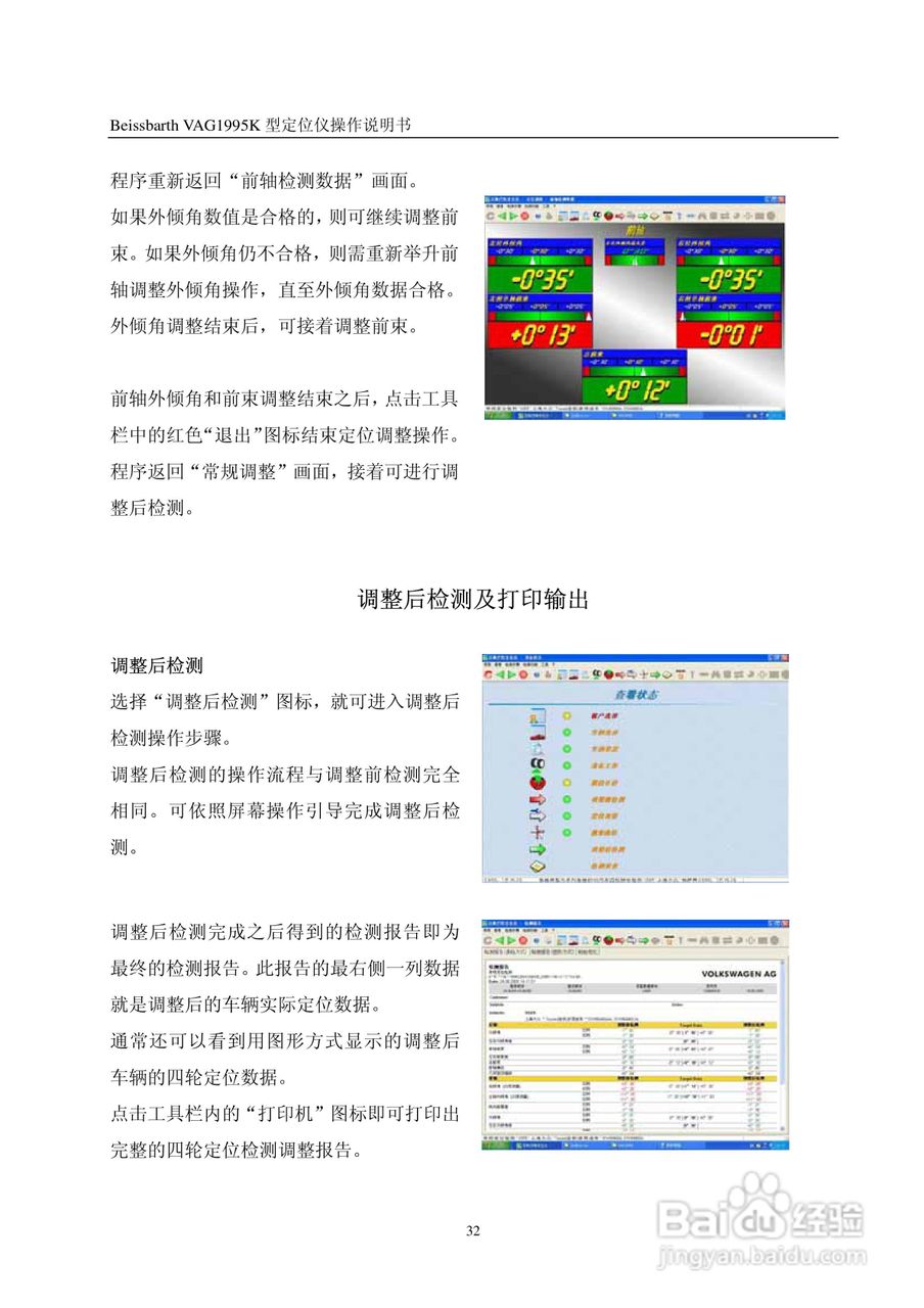 百斯巴特VAG1995K型定位仪使用说明书:[4]