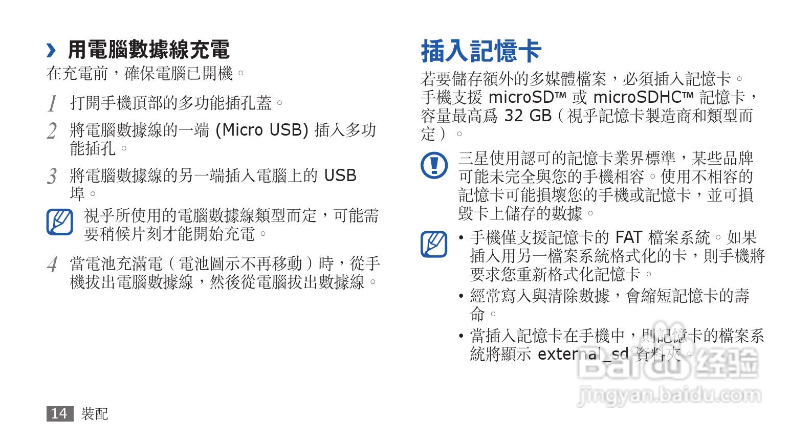 三星GT-S5570手机使用说明书:[2]