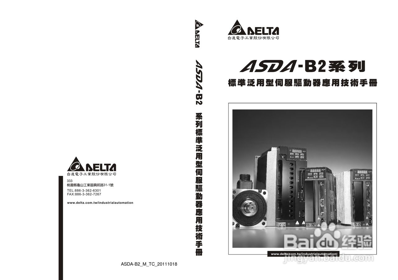 台达ASDA-B2伺服驱动器使用手冊:[1]