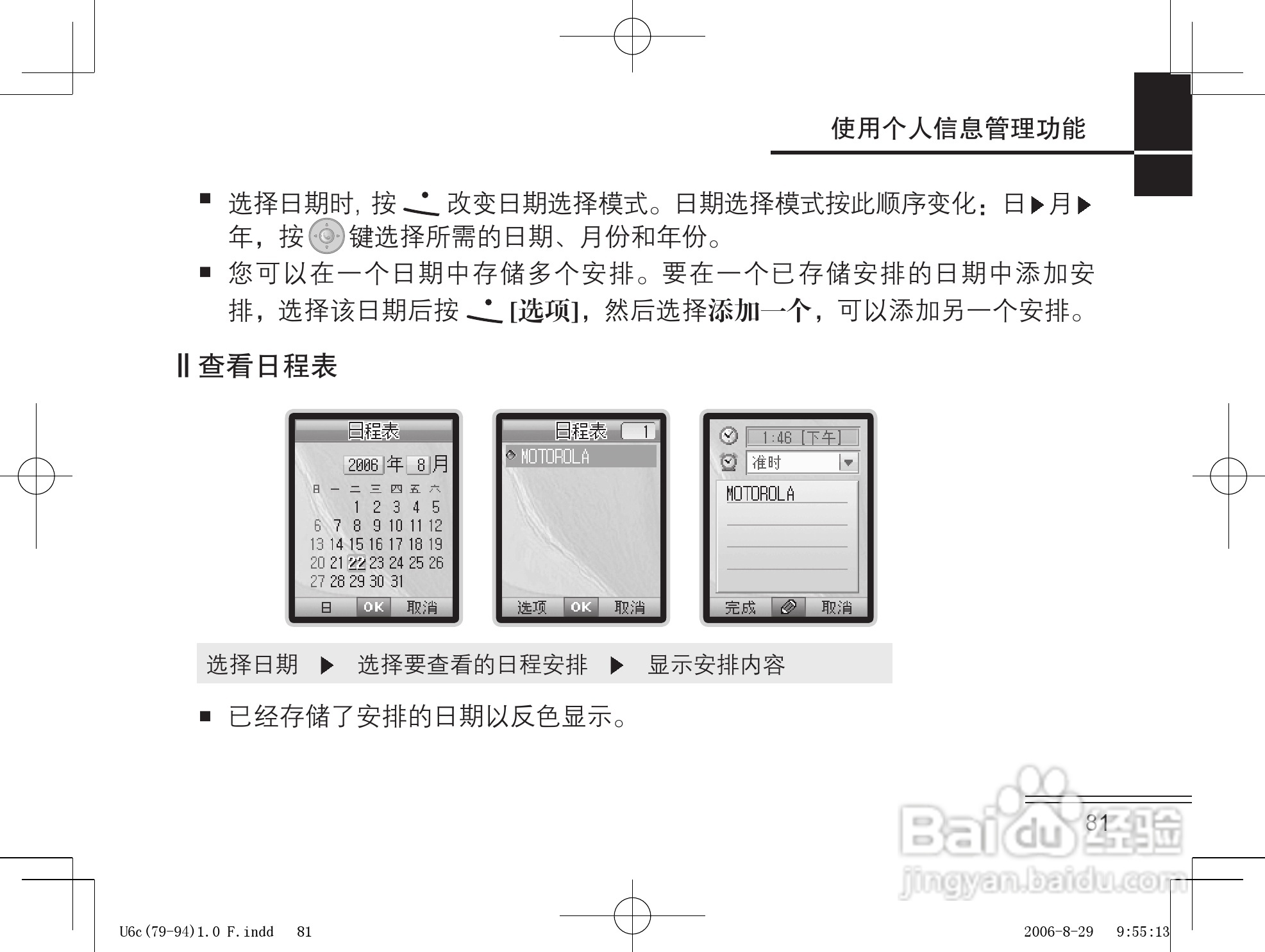 摩托罗拉U6c手机使用说明书:[9]