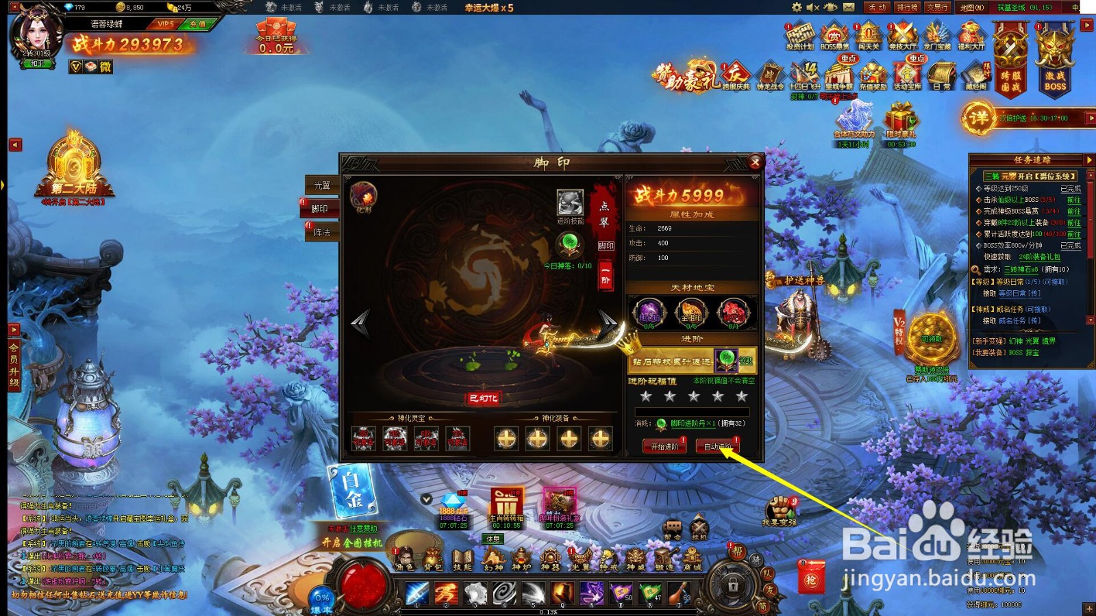 【傲视霸主】脚印怎么升级