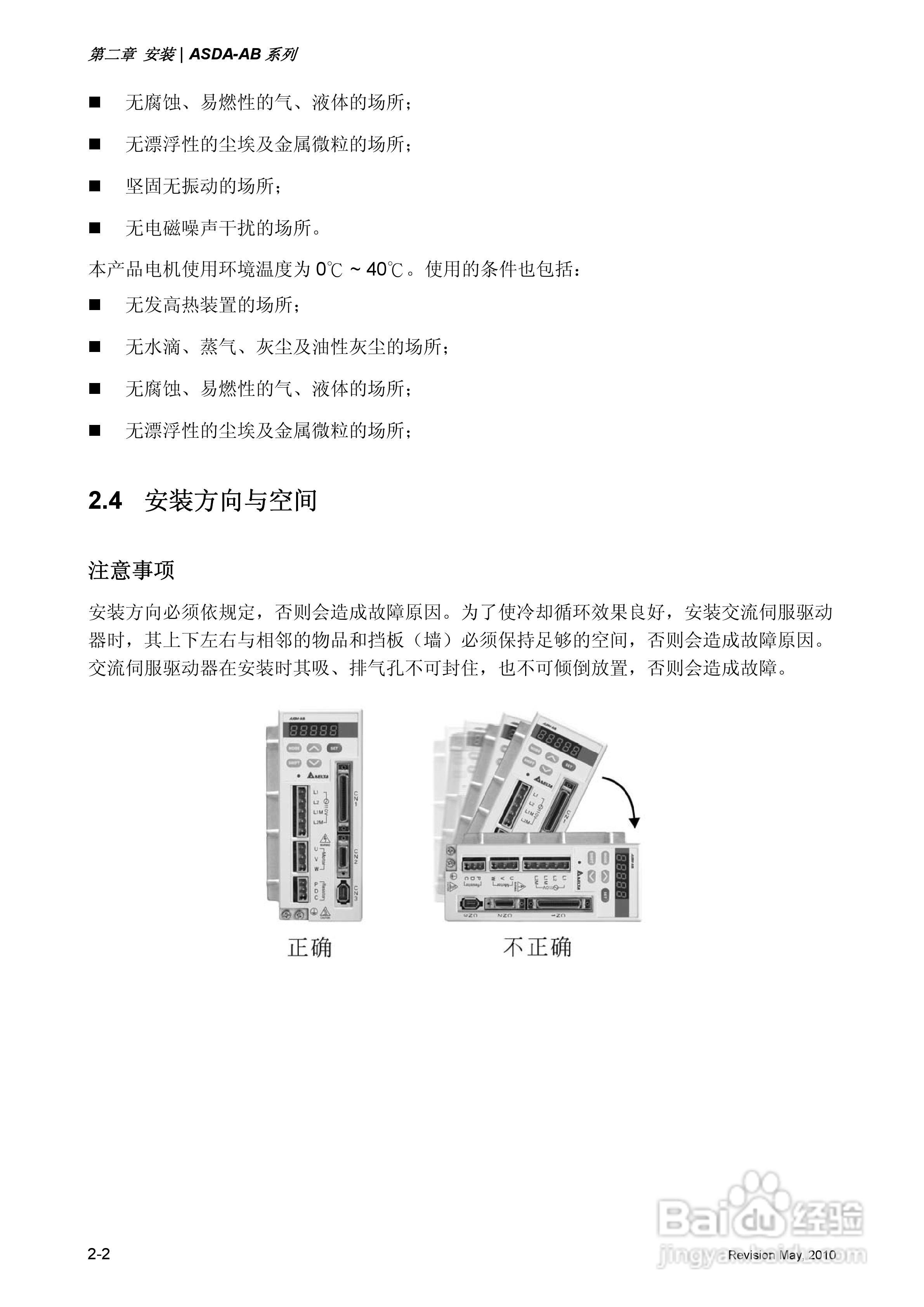 台达ASDA-AB伺服驱动器使用手冊:[3]
