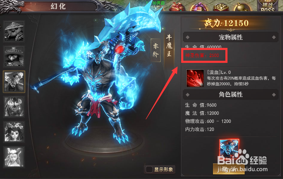 怎么查看百战沙城中牛魔王的神圣伤害