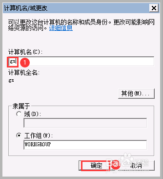 win7修改计算机名