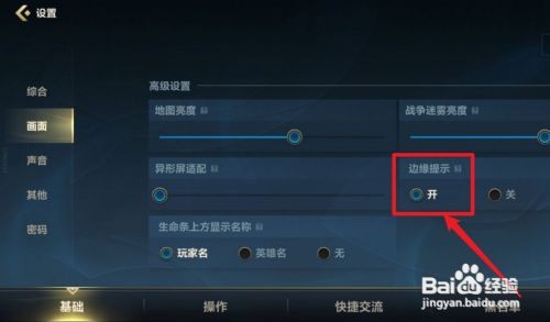 英雄联盟手游怎么开启边缘提示的功能